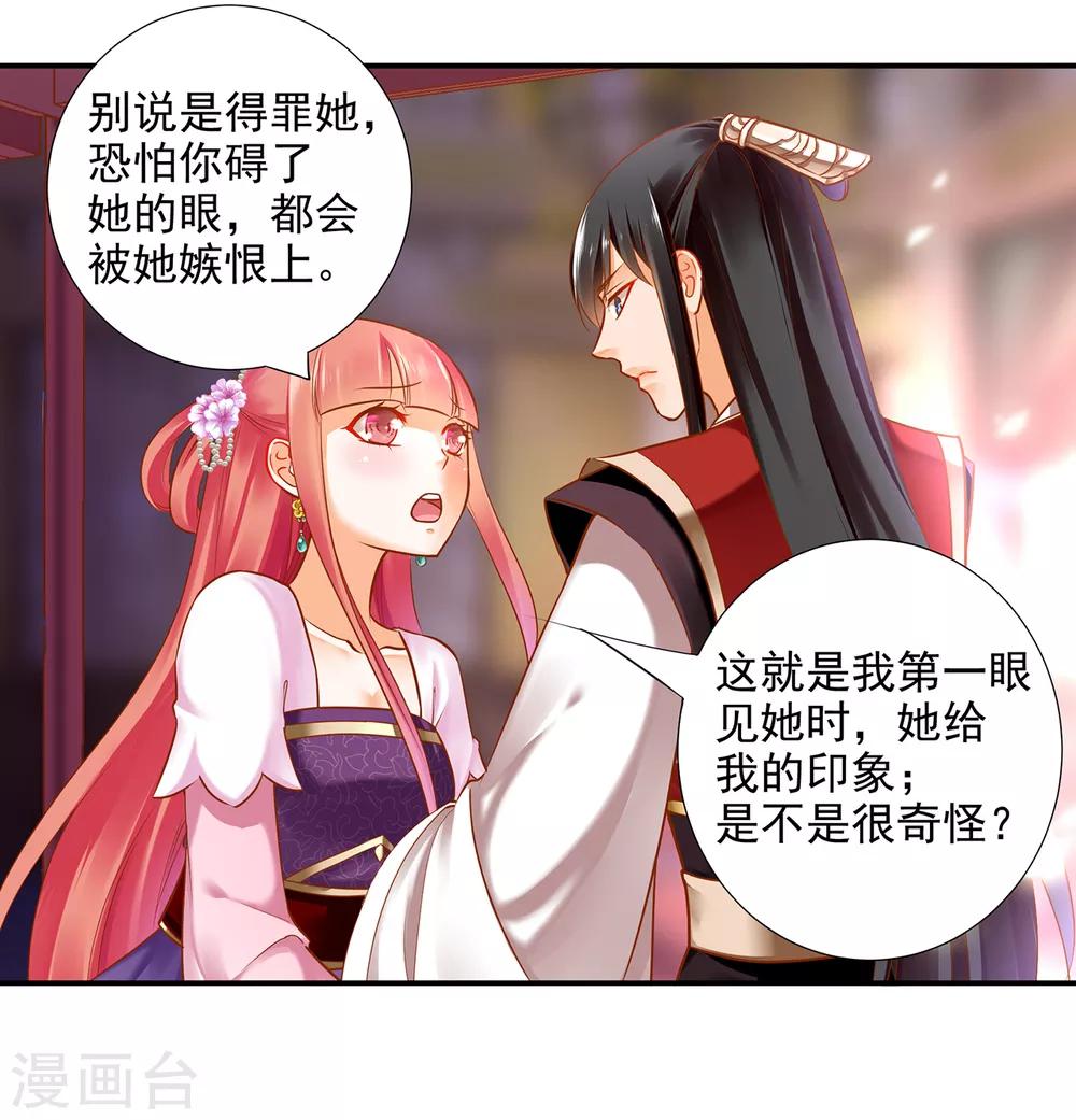 《穿越王妃要升级》漫画最新章节第63话 看到他的好免费下拉式在线观看章节第【23】张图片