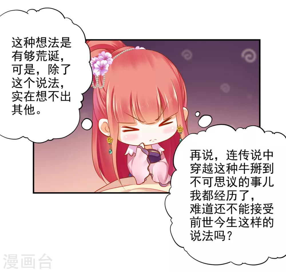 《穿越王妃要升级》漫画最新章节第63话 看到他的好免费下拉式在线观看章节第【27】张图片