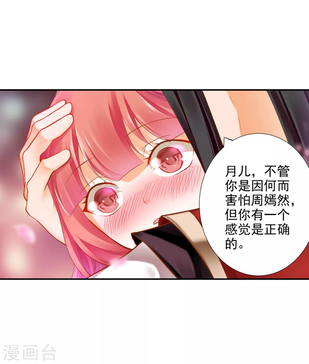 《穿越王妃要升级》漫画最新章节第63话 看到他的好免费下拉式在线观看章节第【30】张图片