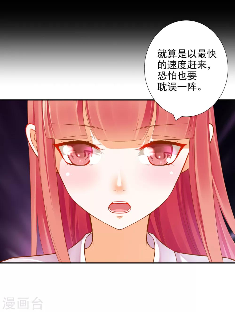 《穿越王妃要升级》漫画最新章节第64话 拼死守护免费下拉式在线观看章节第【17】张图片