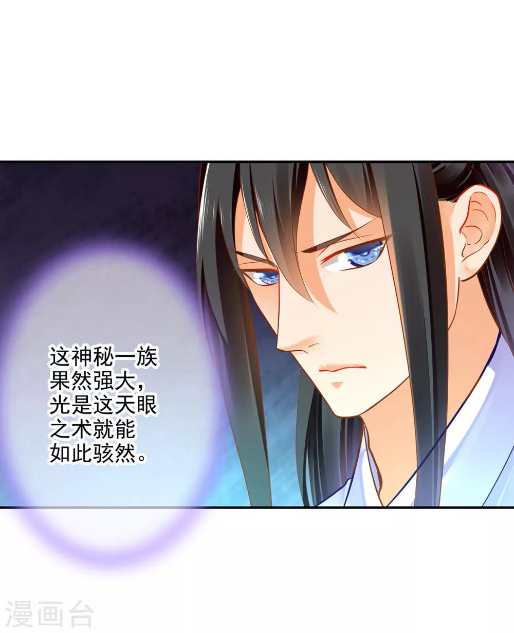 《穿越王妃要升级》漫画最新章节第64话 拼死守护免费下拉式在线观看章节第【19】张图片