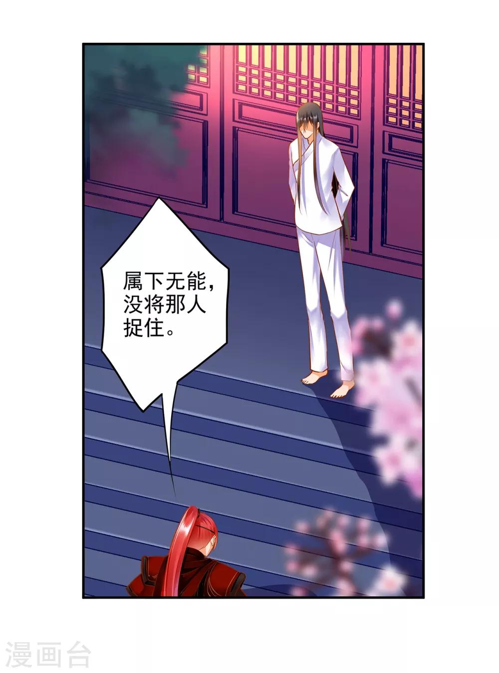 《穿越王妃要升级》漫画最新章节第64话 拼死守护免费下拉式在线观看章节第【39】张图片