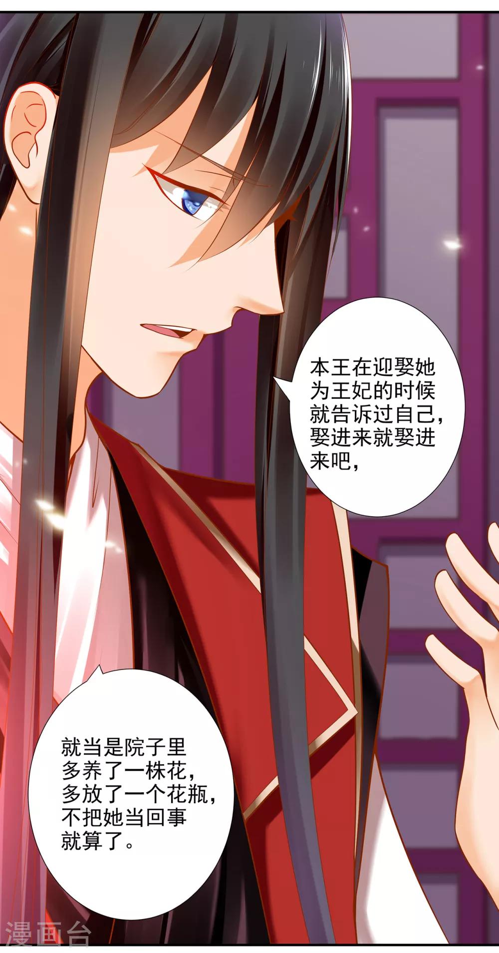 《穿越王妃要升级》漫画最新章节第65话 话动情至此免费下拉式在线观看章节第【12】张图片