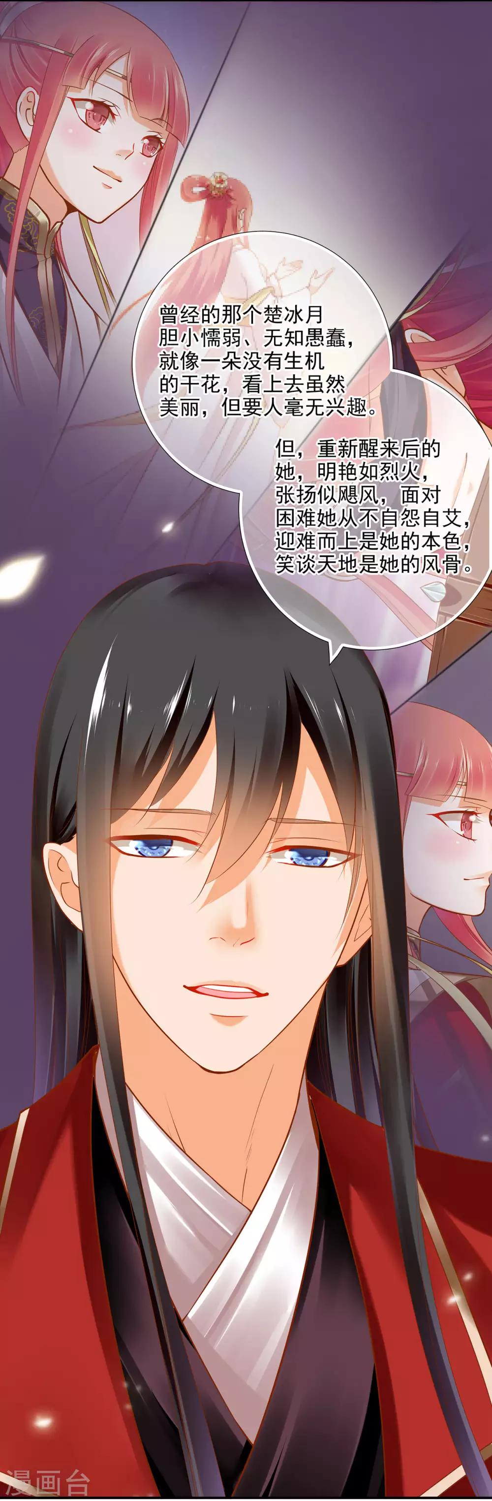 《穿越王妃要升级》漫画最新章节第65话 话动情至此免费下拉式在线观看章节第【17】张图片