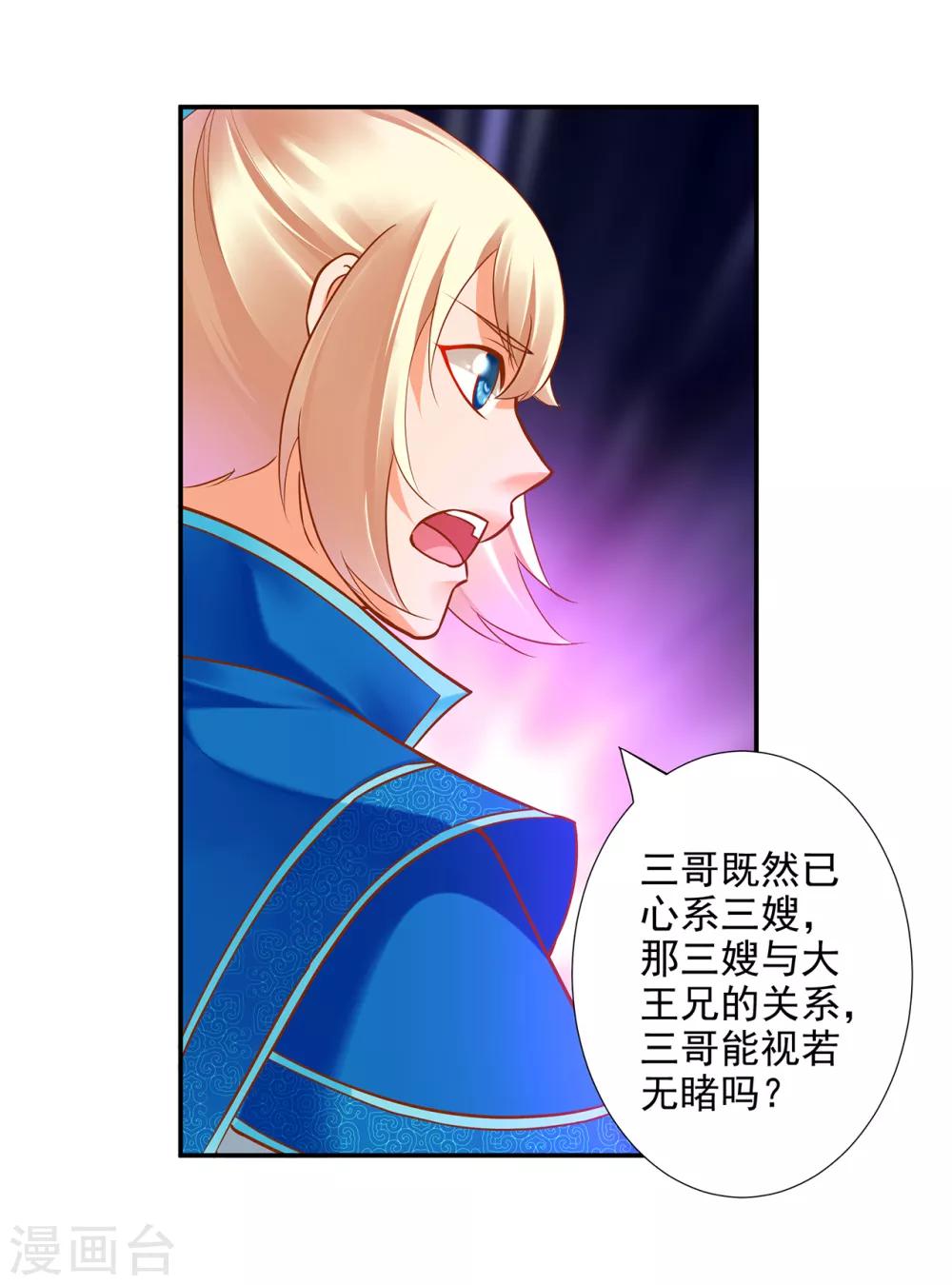 《穿越王妃要升级》漫画最新章节第65话 话动情至此免费下拉式在线观看章节第【22】张图片