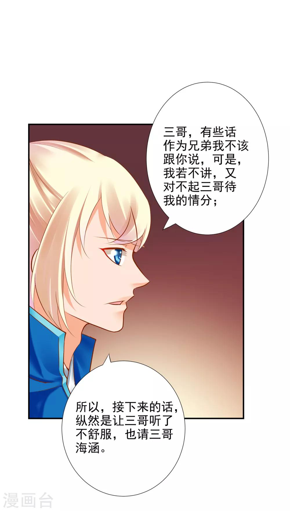 《穿越王妃要升级》漫画最新章节第65话 话动情至此免费下拉式在线观看章节第【3】张图片