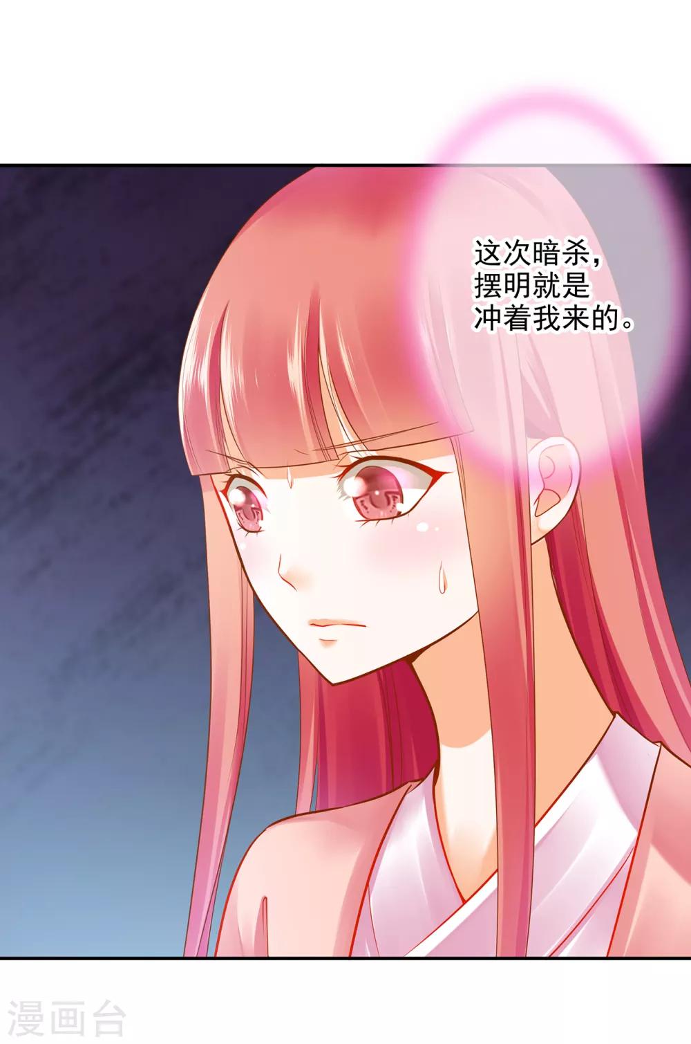 《穿越王妃要升级》漫画最新章节第65话 话动情至此免费下拉式在线观看章节第【30】张图片