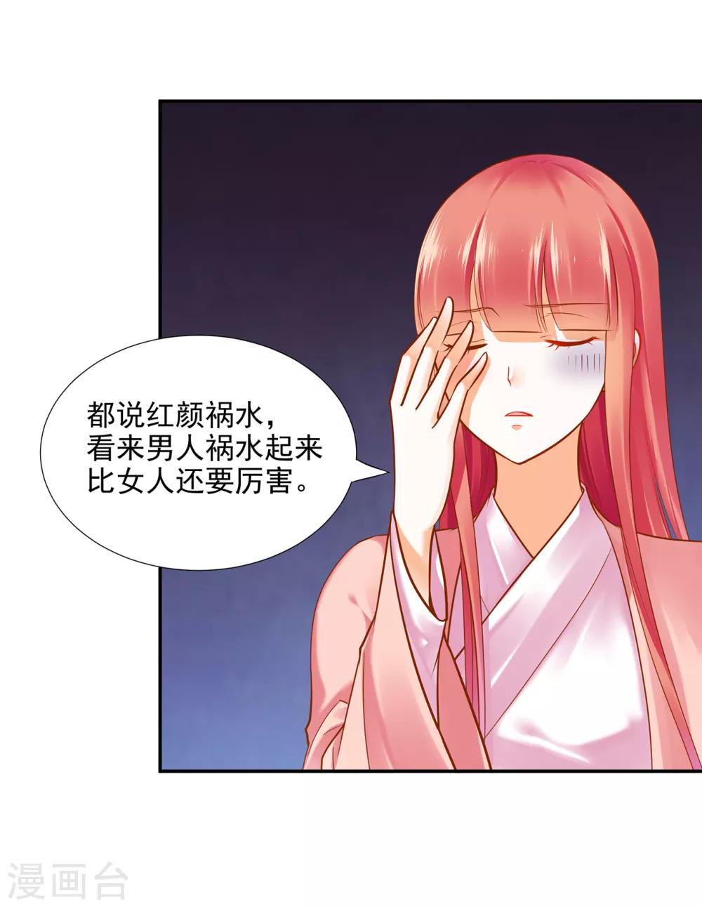 《穿越王妃要升级》漫画最新章节第65话 话动情至此免费下拉式在线观看章节第【33】张图片