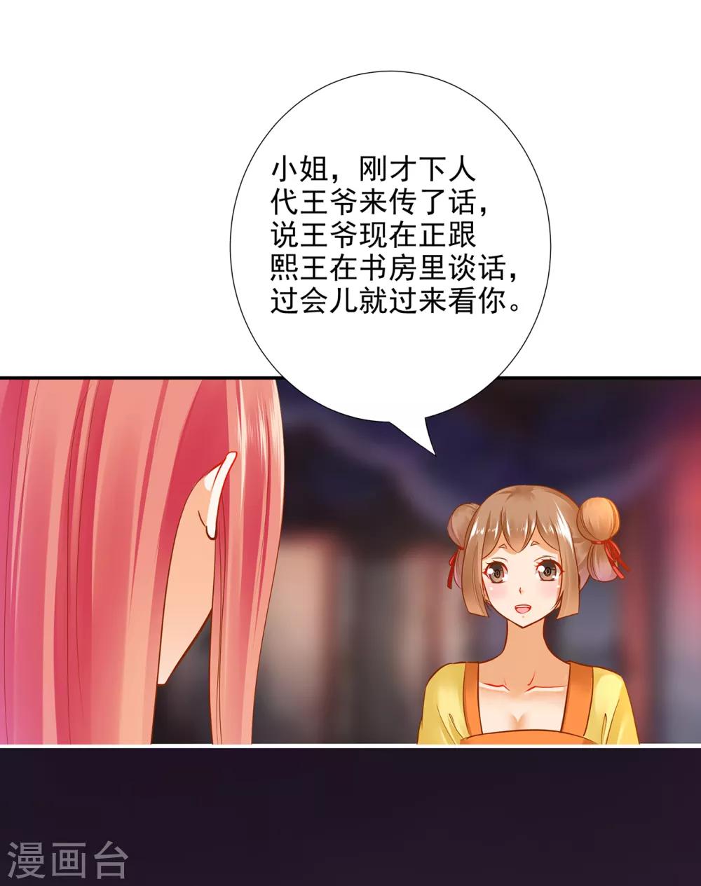 《穿越王妃要升级》漫画最新章节第65话 话动情至此免费下拉式在线观看章节第【36】张图片