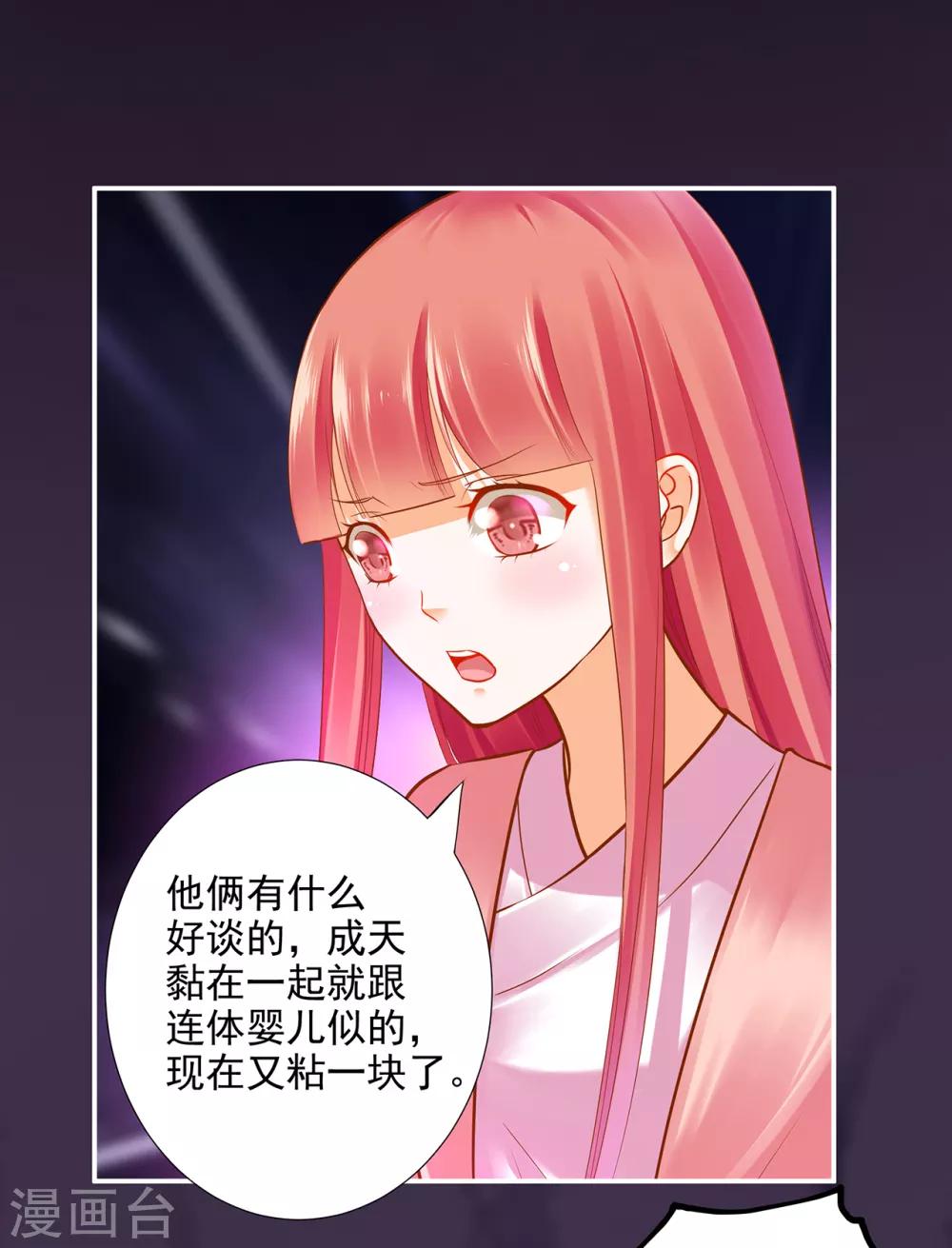 《穿越王妃要升级》漫画最新章节第65话 话动情至此免费下拉式在线观看章节第【37】张图片