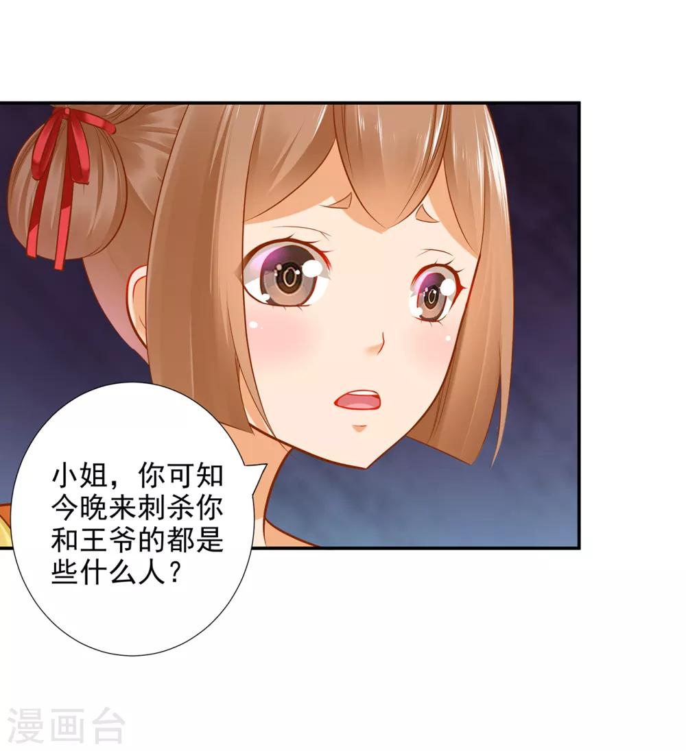 《穿越王妃要升级》漫画最新章节第65话 话动情至此免费下拉式在线观看章节第【39】张图片