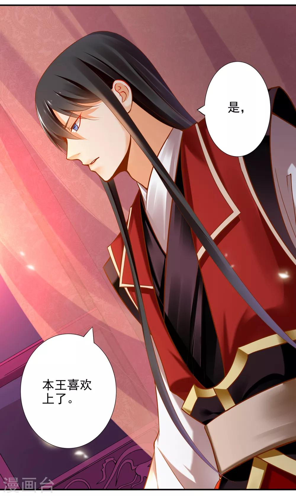 《穿越王妃要升级》漫画最新章节第65话 话动情至此免费下拉式在线观看章节第【7】张图片