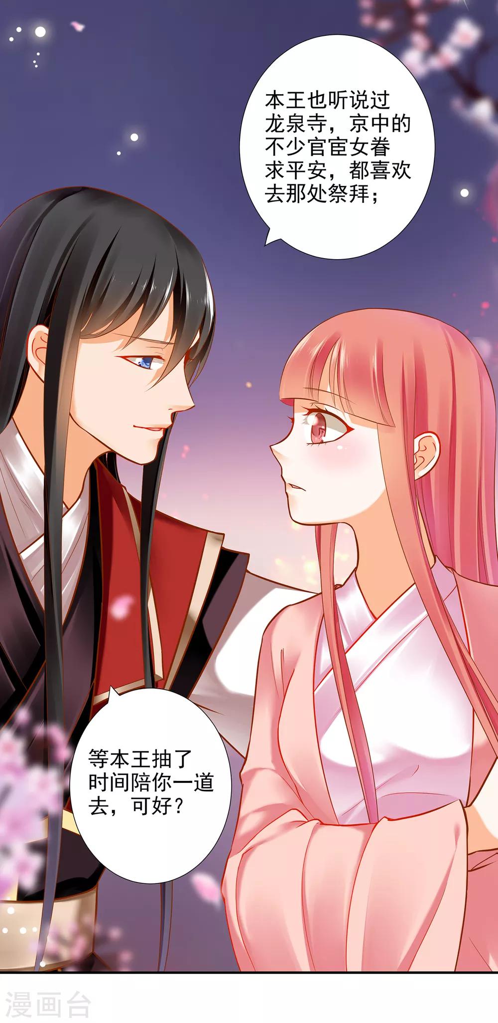 《穿越王妃要升级》漫画最新章节第66话 蓝颜祸水免费下拉式在线观看章节第【11】张图片