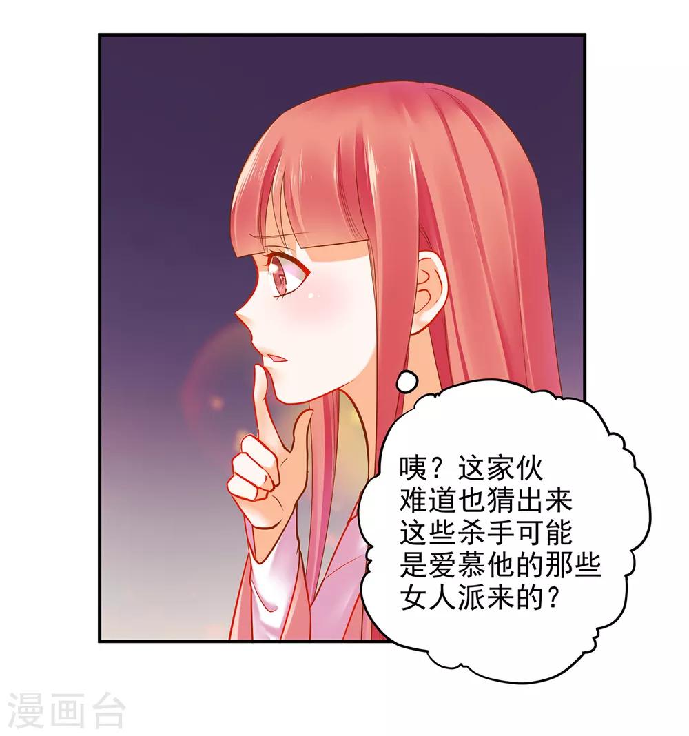 《穿越王妃要升级》漫画最新章节第66话 蓝颜祸水免费下拉式在线观看章节第【15】张图片