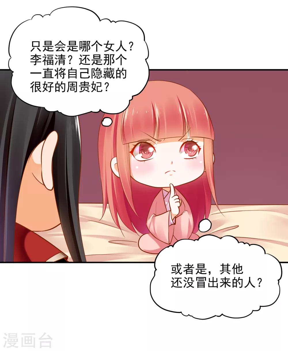 《穿越王妃要升级》漫画最新章节第66话 蓝颜祸水免费下拉式在线观看章节第【16】张图片