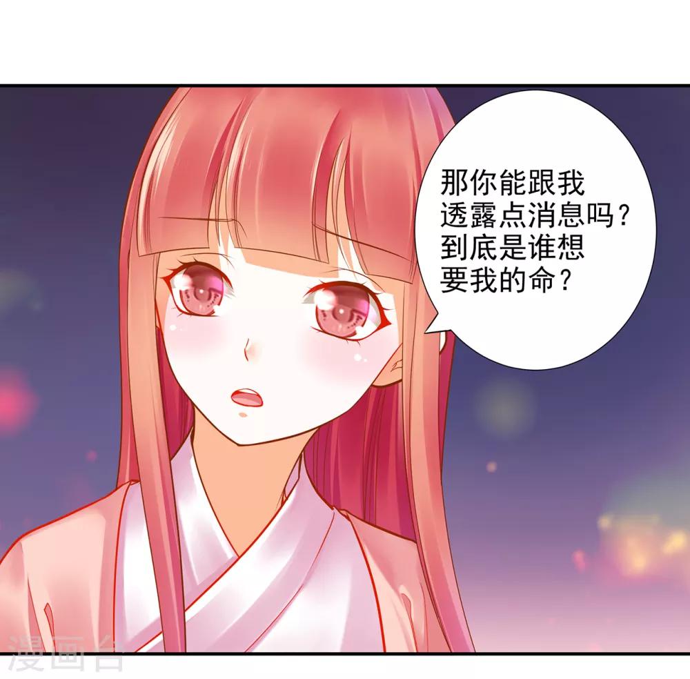 《穿越王妃要升级》漫画最新章节第66话 蓝颜祸水免费下拉式在线观看章节第【17】张图片