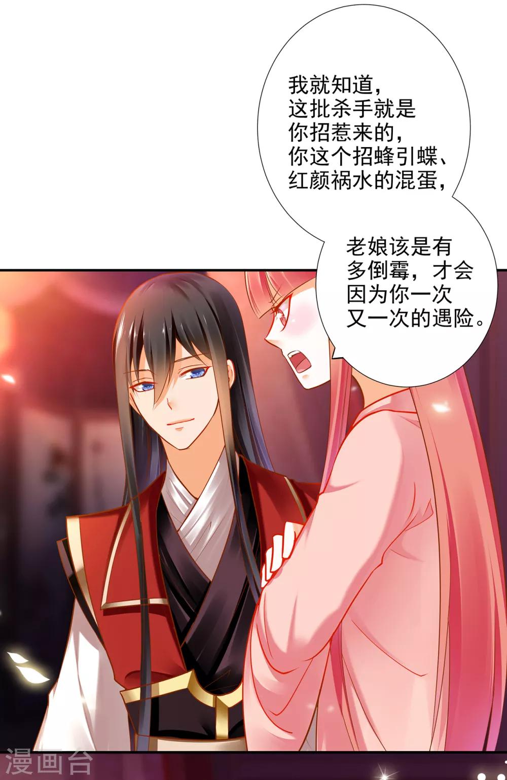 《穿越王妃要升级》漫画最新章节第66话 蓝颜祸水免费下拉式在线观看章节第【18】张图片