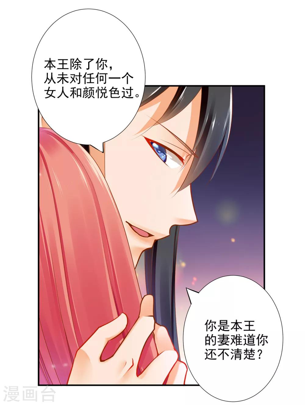 《穿越王妃要升级》漫画最新章节第66话 蓝颜祸水免费下拉式在线观看章节第【21】张图片