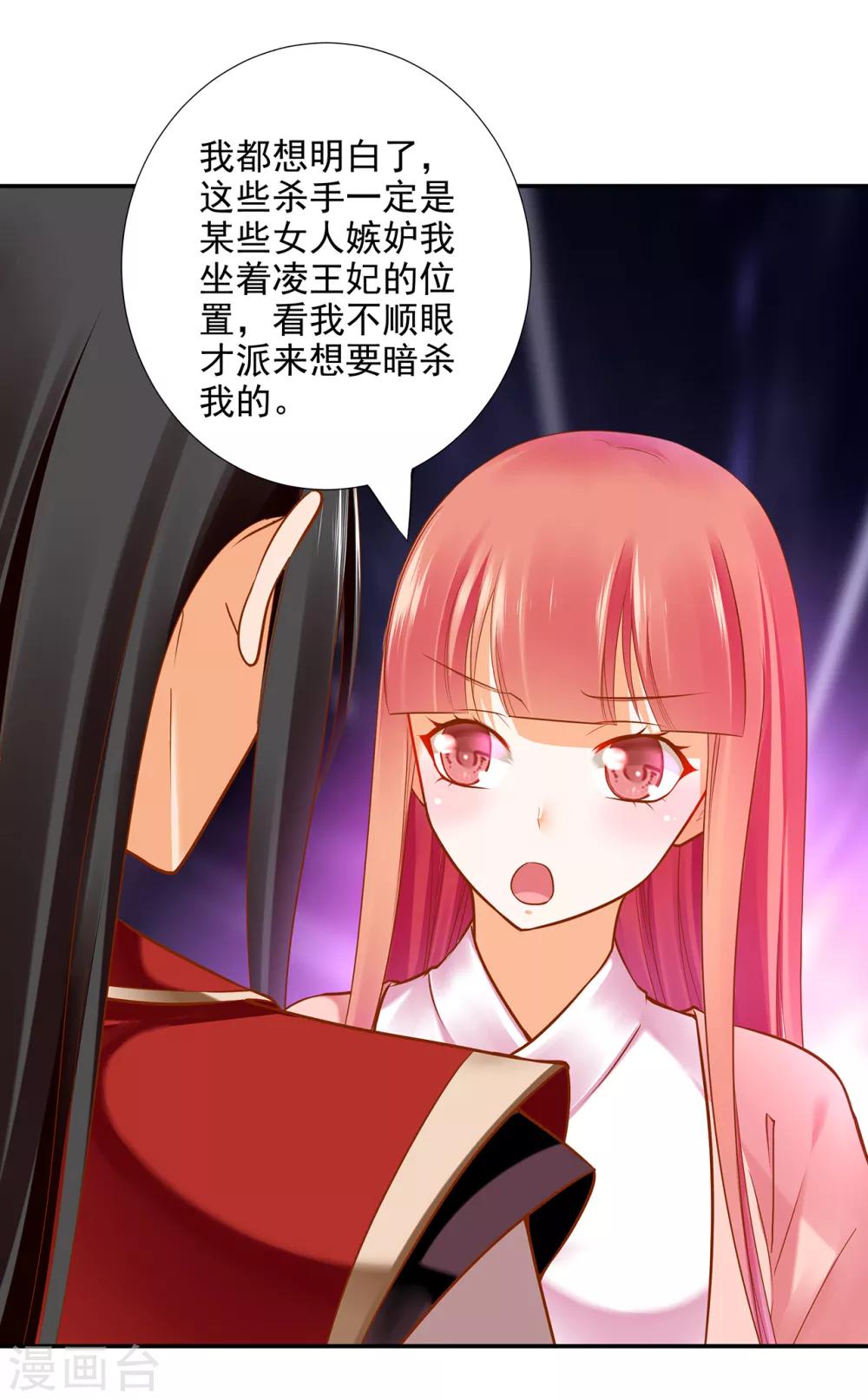 《穿越王妃要升级》漫画最新章节第66话 蓝颜祸水免费下拉式在线观看章节第【23】张图片