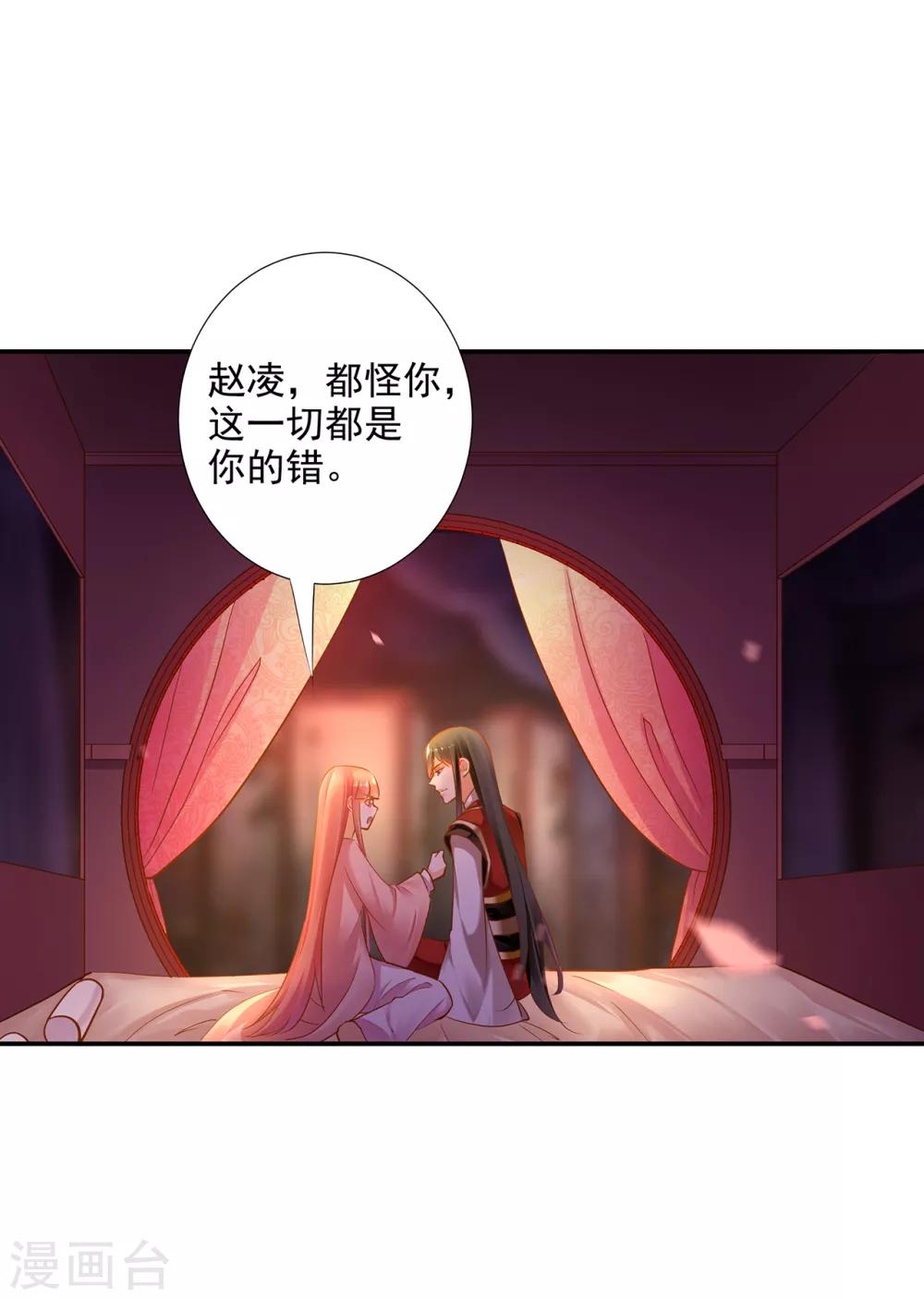 《穿越王妃要升级》漫画最新章节第66话 蓝颜祸水免费下拉式在线观看章节第【24】张图片