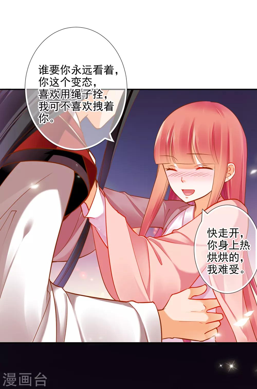 《穿越王妃要升级》漫画最新章节第66话 蓝颜祸水免费下拉式在线观看章节第【28】张图片