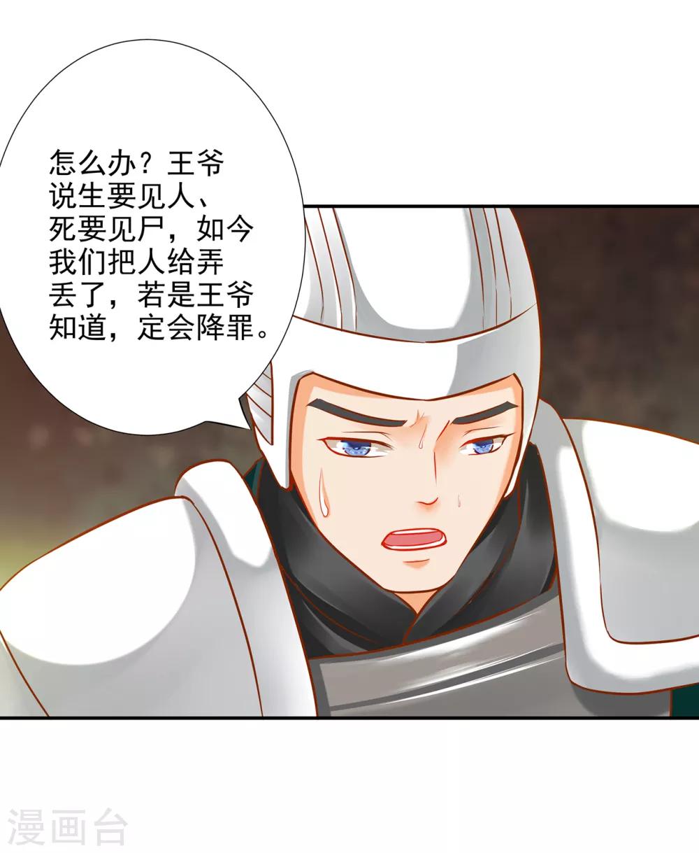 《穿越王妃要升级》漫画最新章节第66话 蓝颜祸水免费下拉式在线观看章节第【34】张图片