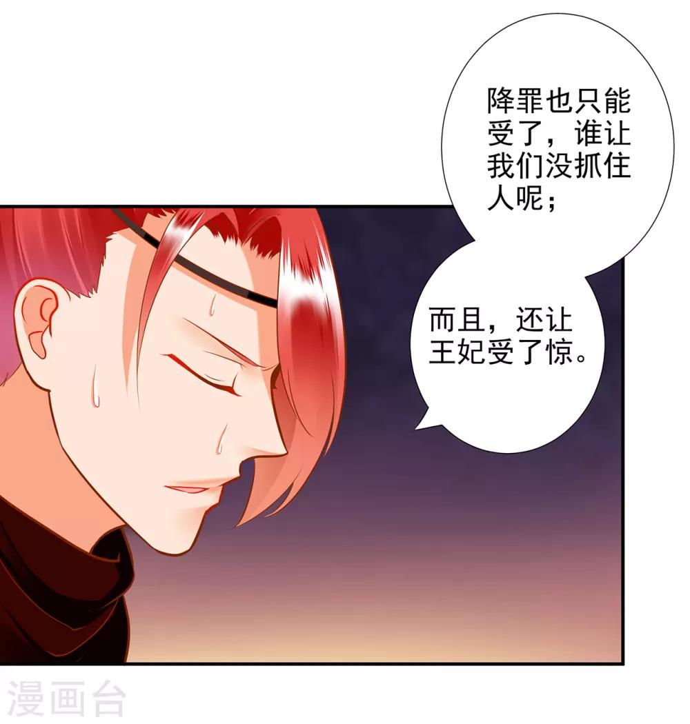 《穿越王妃要升级》漫画最新章节第66话 蓝颜祸水免费下拉式在线观看章节第【35】张图片