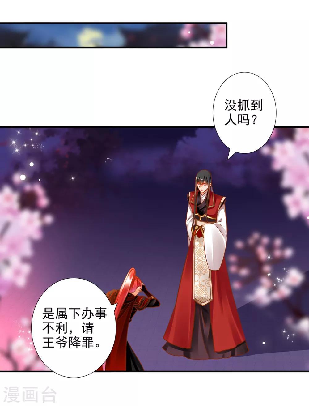 《穿越王妃要升级》漫画最新章节第66话 蓝颜祸水免费下拉式在线观看章节第【37】张图片