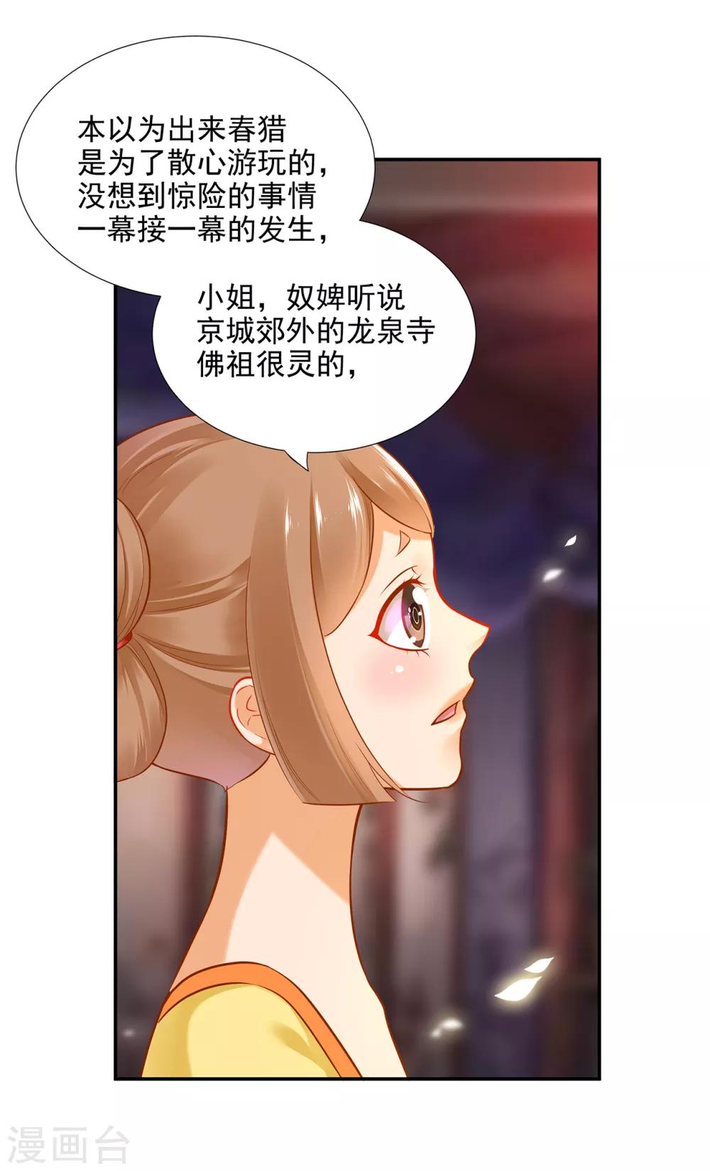 《穿越王妃要升级》漫画最新章节第66话 蓝颜祸水免费下拉式在线观看章节第【4】张图片