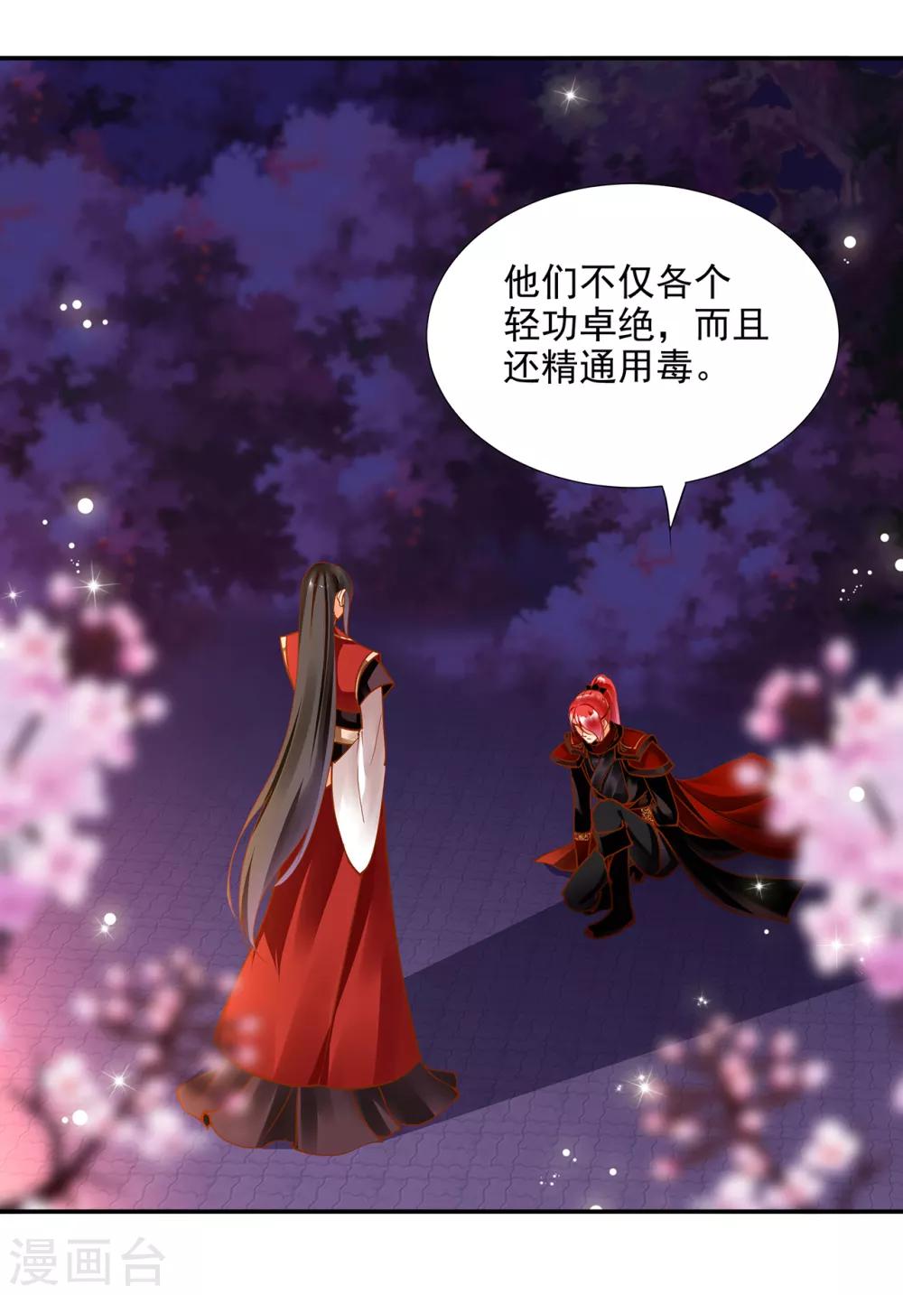 《穿越王妃要升级》漫画最新章节第66话 蓝颜祸水免费下拉式在线观看章节第【40】张图片