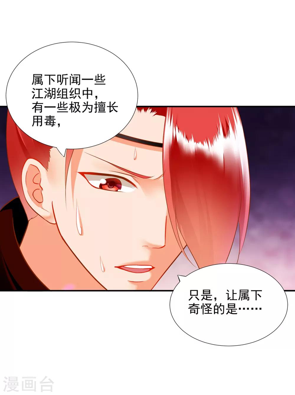 《穿越王妃要升级》漫画最新章节第66话 蓝颜祸水免费下拉式在线观看章节第【41】张图片