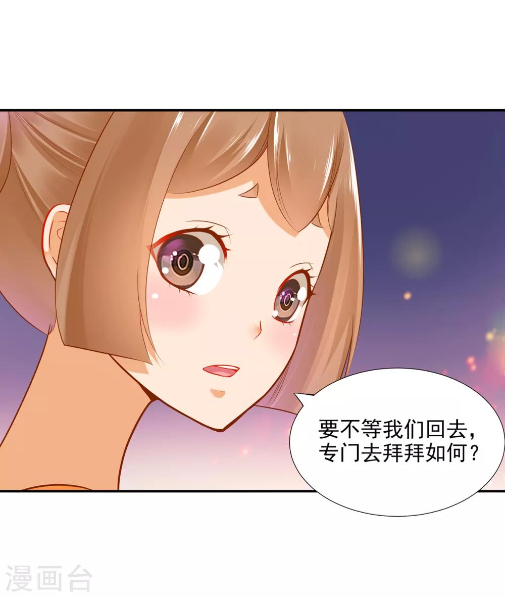 《穿越王妃要升级》漫画最新章节第66话 蓝颜祸水免费下拉式在线观看章节第【5】张图片