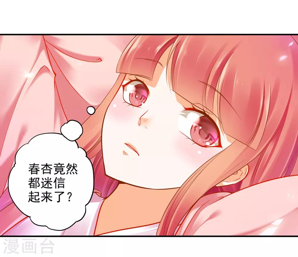 《穿越王妃要升级》漫画最新章节第66话 蓝颜祸水免费下拉式在线观看章节第【6】张图片