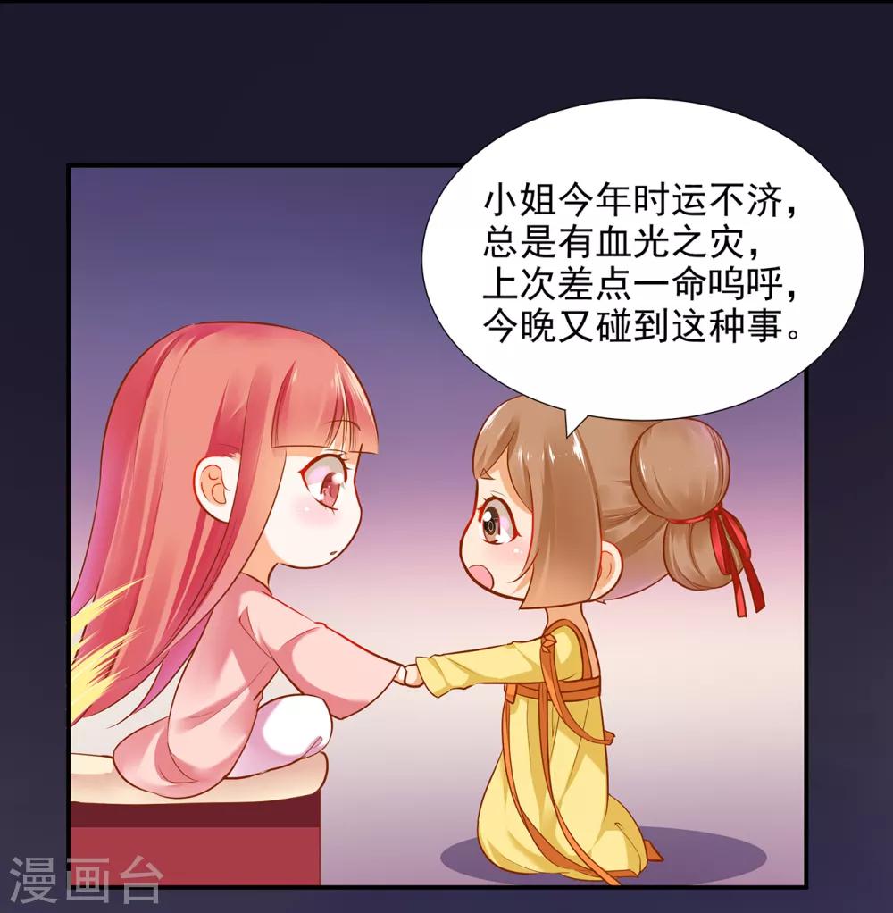 《穿越王妃要升级》漫画最新章节第66话 蓝颜祸水免费下拉式在线观看章节第【7】张图片