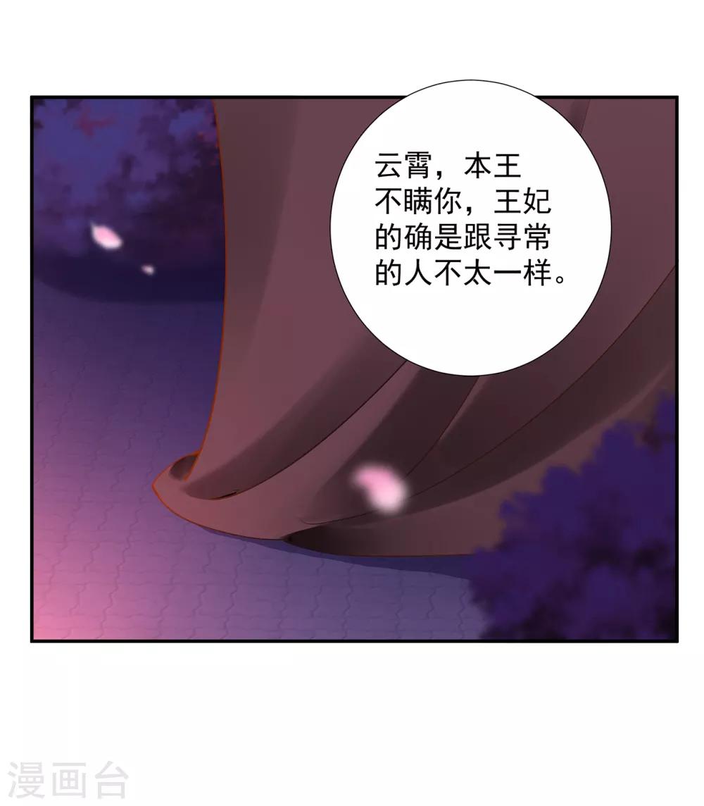 《穿越王妃要升级》漫画最新章节第67话 凶手就是你！1免费下拉式在线观看章节第【13】张图片