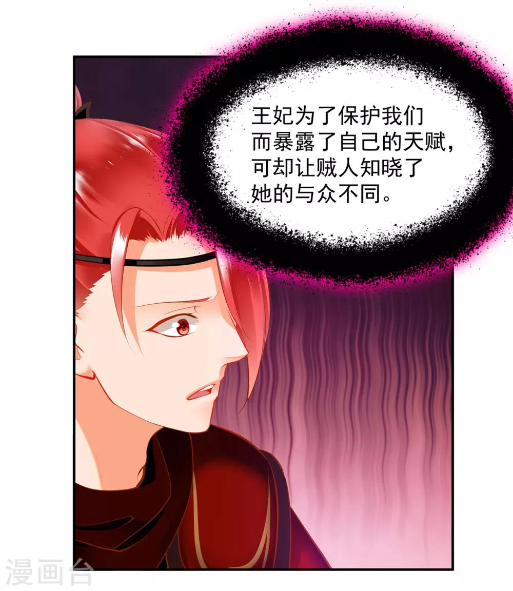 《穿越王妃要升级》漫画最新章节第67话 凶手就是你！1免费下拉式在线观看章节第【17】张图片