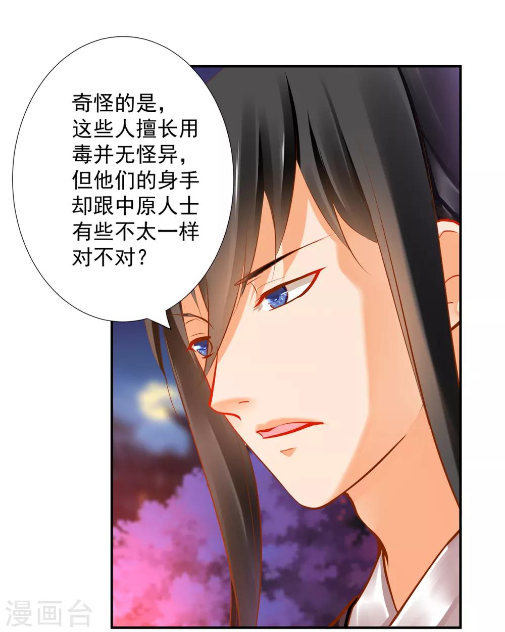 《穿越王妃要升级》漫画最新章节第67话 凶手就是你！1免费下拉式在线观看章节第【2】张图片