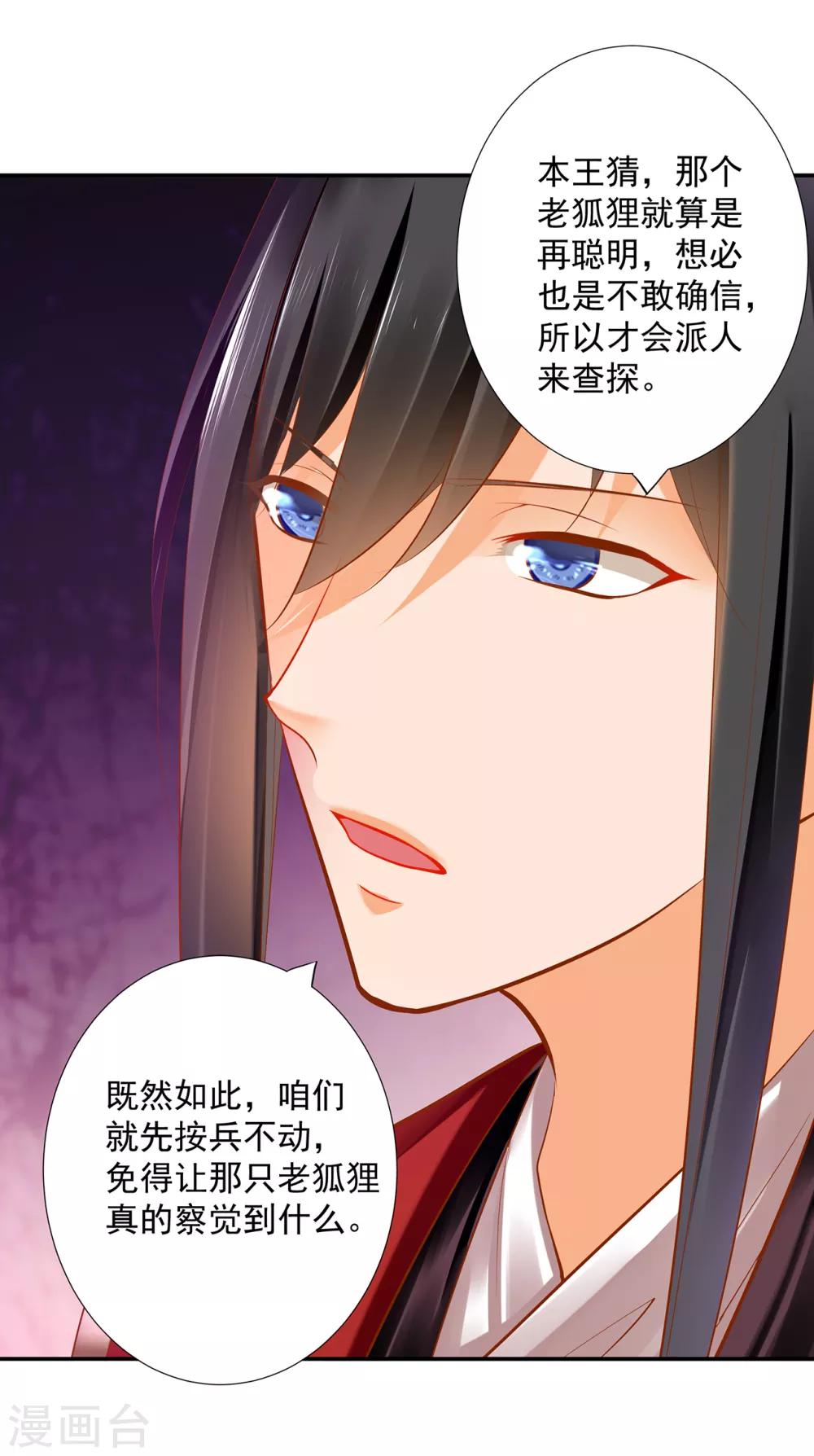 《穿越王妃要升级》漫画最新章节第67话 凶手就是你！1免费下拉式在线观看章节第【20】张图片