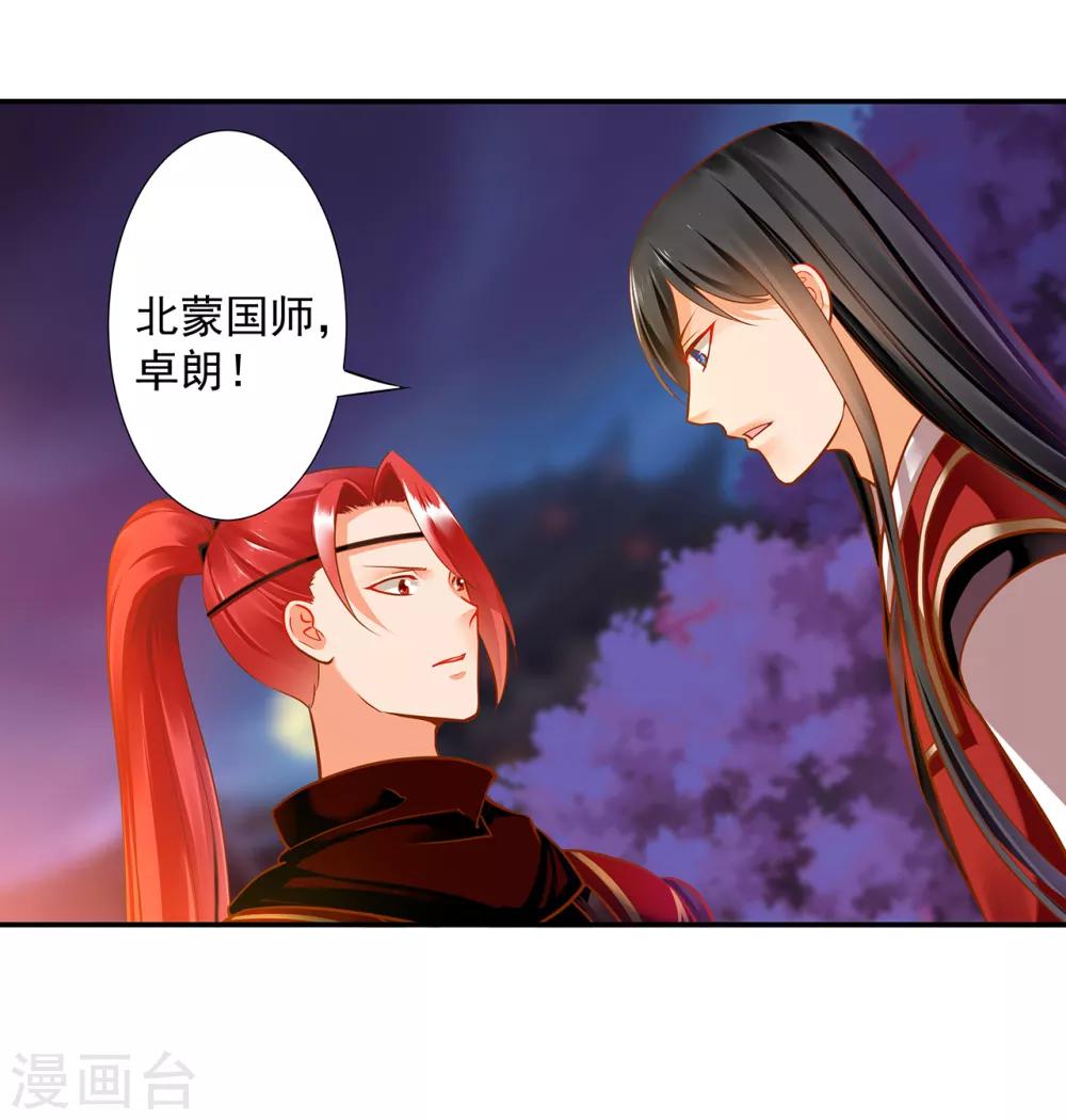 《穿越王妃要升级》漫画最新章节第67话 凶手就是你！1免费下拉式在线观看章节第【23】张图片