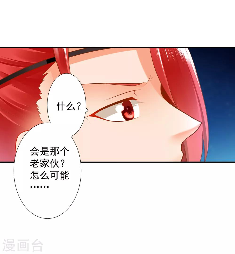 《穿越王妃要升级》漫画最新章节第67话 凶手就是你！1免费下拉式在线观看章节第【24】张图片