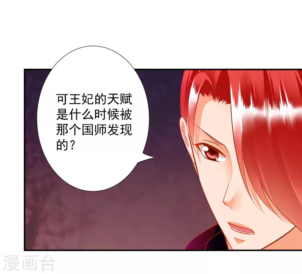 《穿越王妃要升级》漫画最新章节第67话 凶手就是你！1免费下拉式在线观看章节第【27】张图片