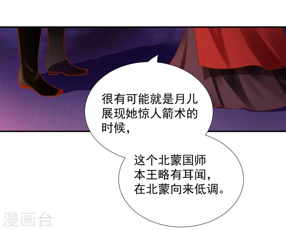 《穿越王妃要升级》漫画最新章节第67话 凶手就是你！1免费下拉式在线观看章节第【28】张图片