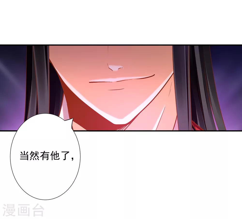 《穿越王妃要升级》漫画最新章节第67话 凶手就是你！1免费下拉式在线观看章节第【31】张图片