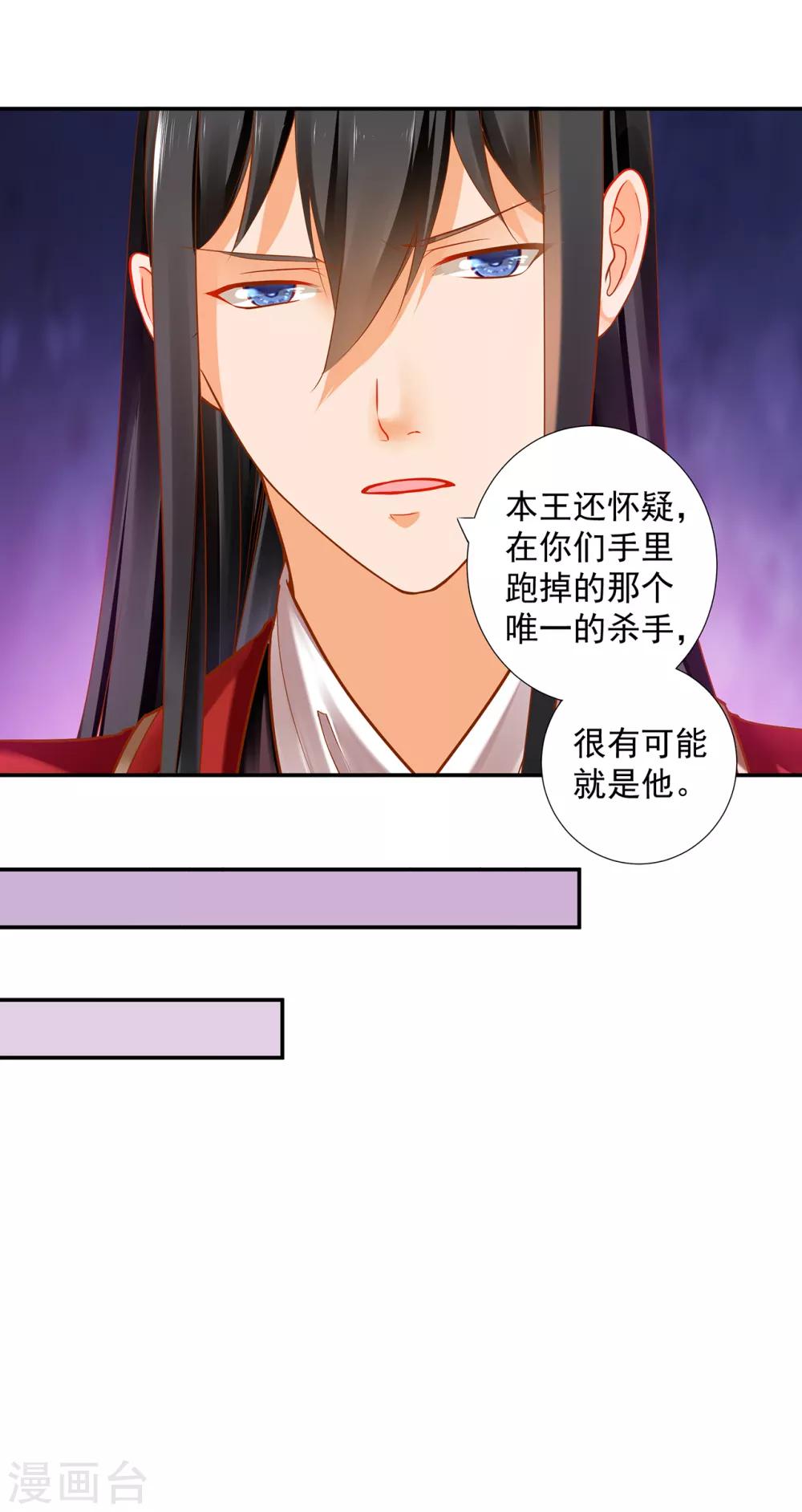 《穿越王妃要升级》漫画最新章节第67话 凶手就是你！1免费下拉式在线观看章节第【32】张图片