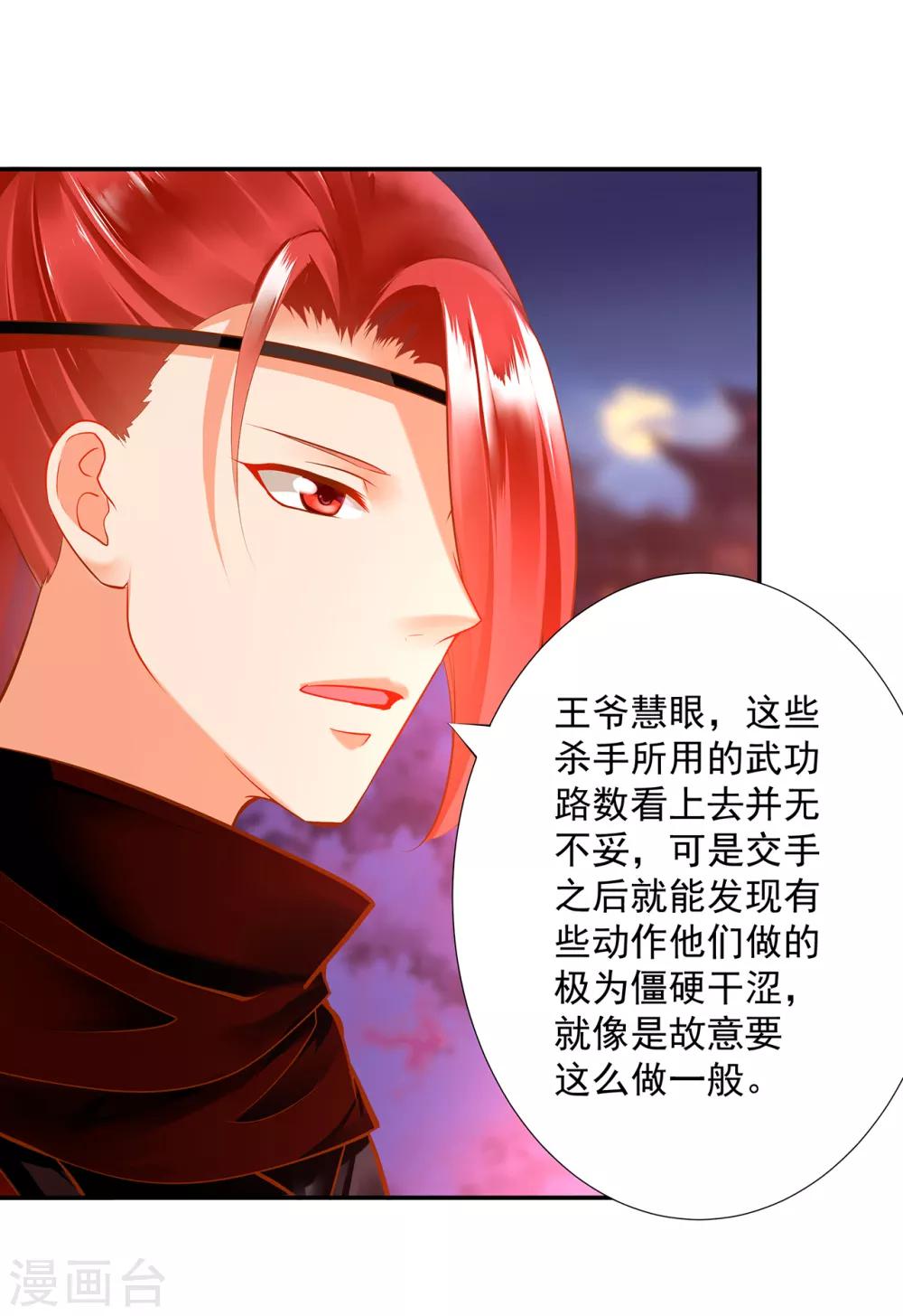 《穿越王妃要升级》漫画最新章节第67话 凶手就是你！1免费下拉式在线观看章节第【5】张图片