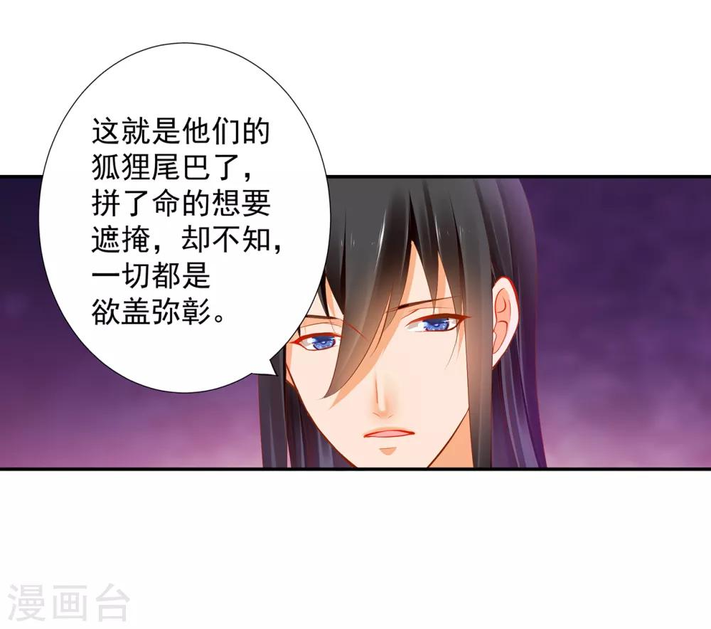 《穿越王妃要升级》漫画最新章节第67话 凶手就是你！1免费下拉式在线观看章节第【6】张图片