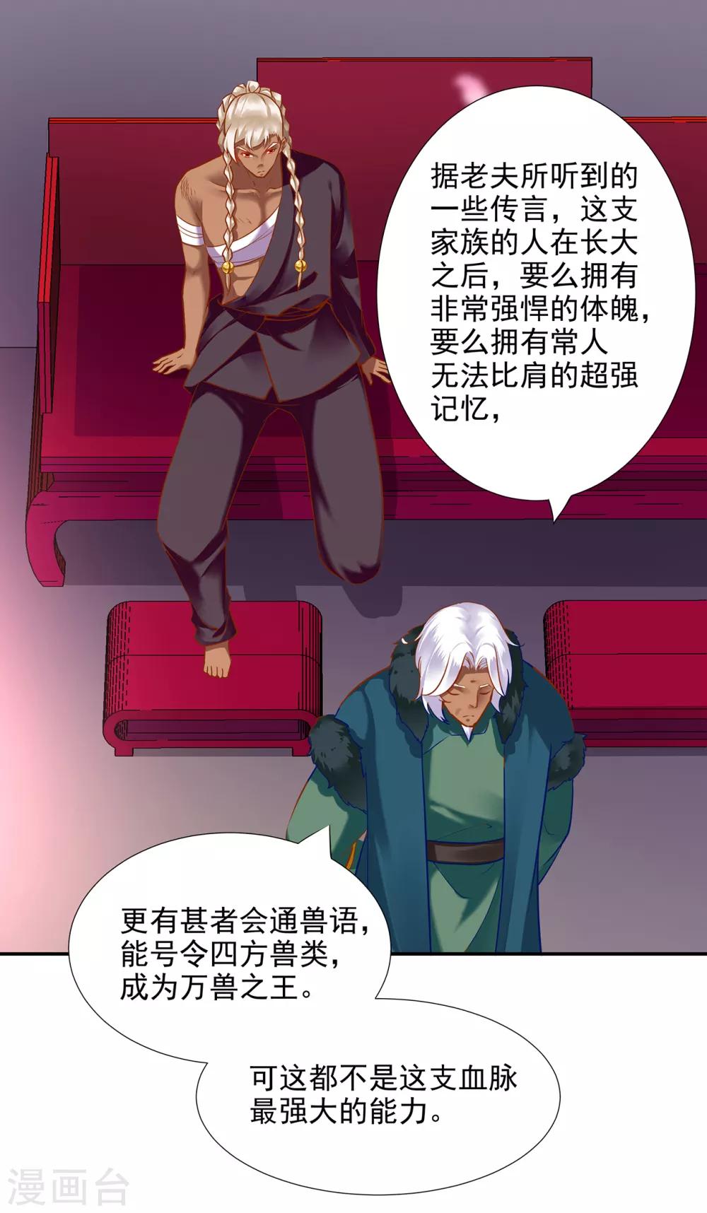 《穿越王妃要升级》漫画最新章节第68话 凶手就是你！2免费下拉式在线观看章节第【26】张图片