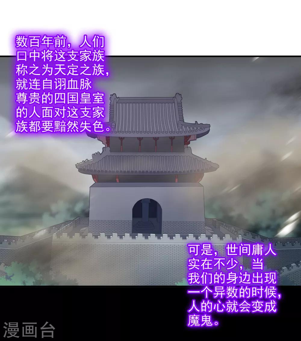 《穿越王妃要升级》漫画最新章节第68话 凶手就是你！2免费下拉式在线观看章节第【33】张图片