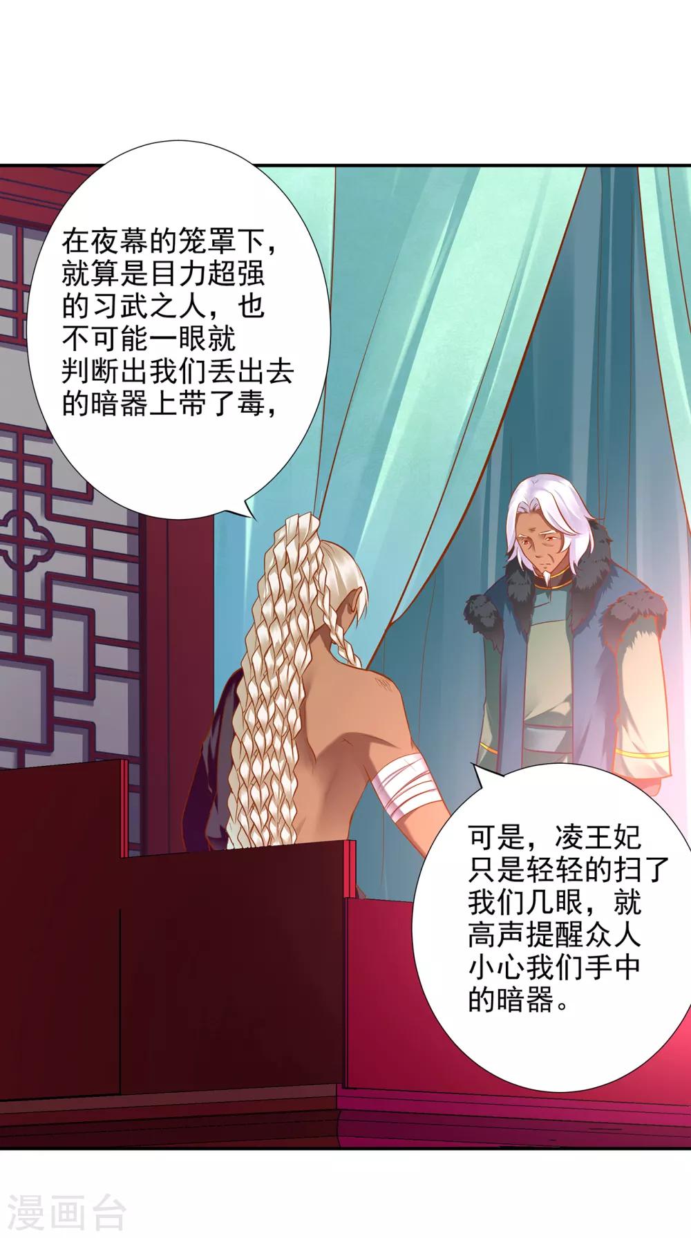 《穿越王妃要升级》漫画最新章节第68话 凶手就是你！2免费下拉式在线观看章节第【7】张图片