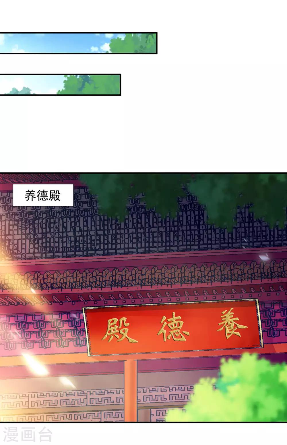 《穿越王妃要升级》漫画最新章节第69话 算你运气好免费下拉式在线观看章节第【11】张图片